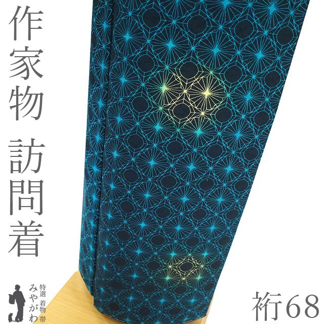 訪問着 着物 未使用 正絹 作家物 輝麟 黒 ターコイズブルー カジュアル
