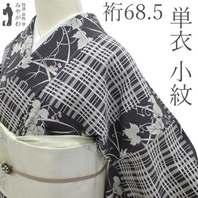 小紋 未使用 着物 正絹 単衣 濃グレー地 葡萄 芝 変わり格子 