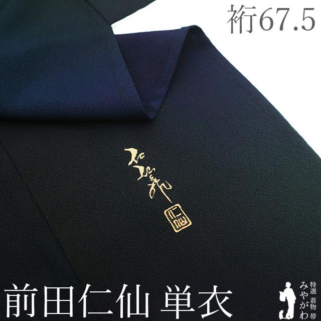 小紋 単衣 着物 未使用 正絹 春 秋 前田仁仙 作家物 京友禅 カジュアル