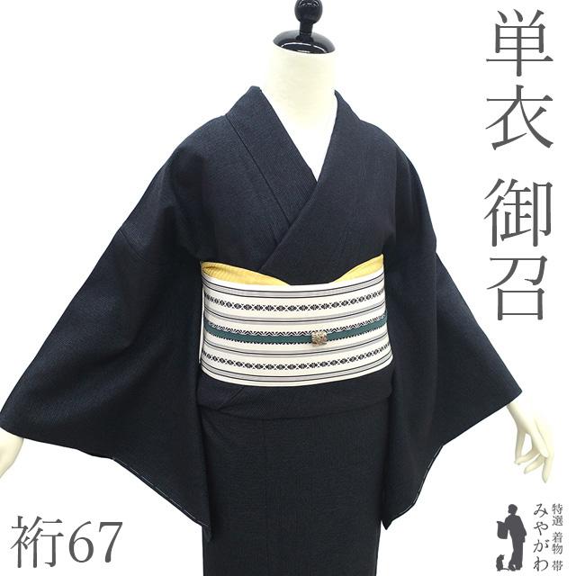 袷　御召し　鹿子地紋飛び柄　裄67cm 正絹 御召 単衣 着物 未使用 正絹 春 秋 お召 先染め 織り 黒 紺 変わり市松