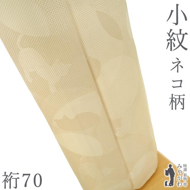 小紋 着物 リサイクル 正絹 袷 薄黄ベージュ ドット 地紋 猫