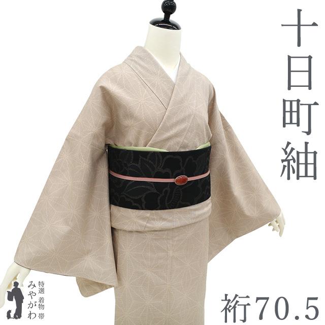 十日町 紬 着物 正絹 袷 薄茶ベージュ 麻の葉 カジュアル 春 秋 冬 