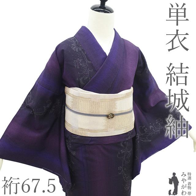 結城紬 単衣 着物 未使用 正絹 春 秋 80亀甲 濃紫 紫 花唐草 カジュアル 新古品 仕立て上がり 身丈159 裄丈67.5 Ｍサイズ みやがわ sb17119 結城紬 単衣 着物 未使用 正絹 春 秋 80亀甲 濃紫 紫 花唐草