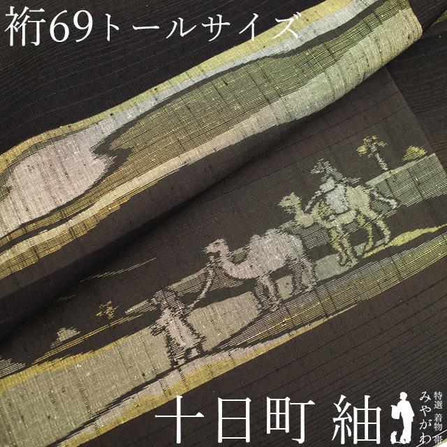 紬 着物 未使用 正絹 十日町 真綿紬 袷 こげ茶 砂漠 ラクダ カジュアル