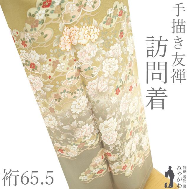 D300 訪問着　手描き友禅　落款入　ますいわ屋　正絹　着物　袷　未使用極美品 訪問着 着物 未使用 フォーマル 正絹 袷 三越扱い 手描き友禅 牡丹