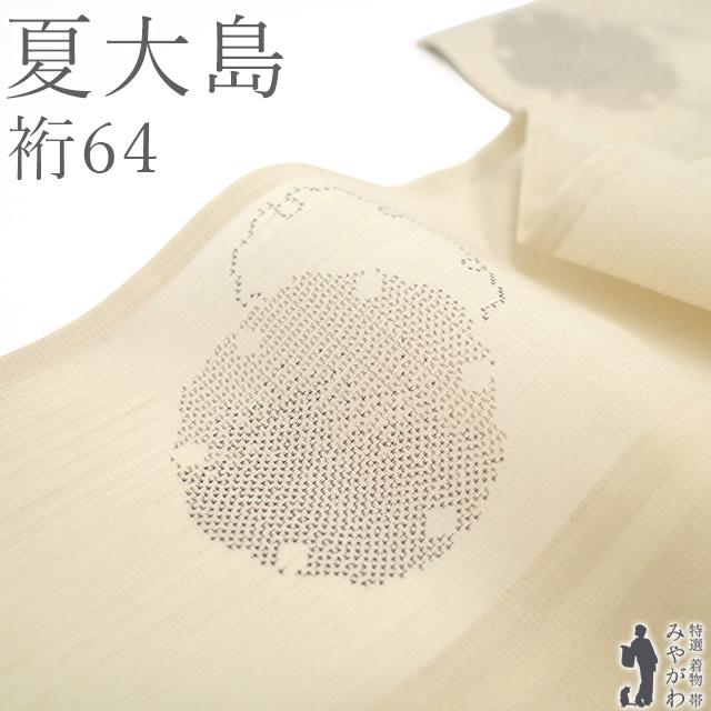 夏物 夏大島 着物 未使用 正絹 越後 単衣 薄ベージュ 雪輪 カジュアル 