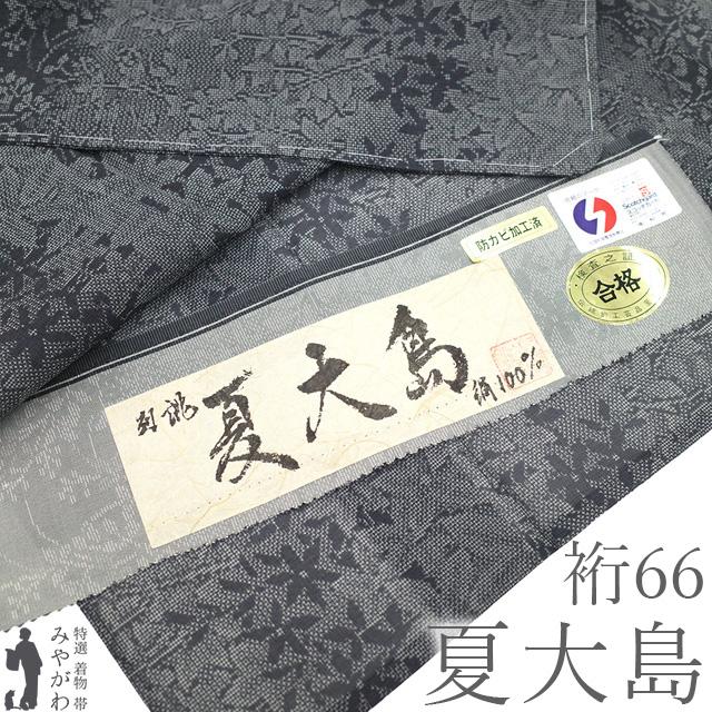 夏物 夏大島 着物 未使用 正絹 単衣 紗紬 十日町 濃グレー カジュアル