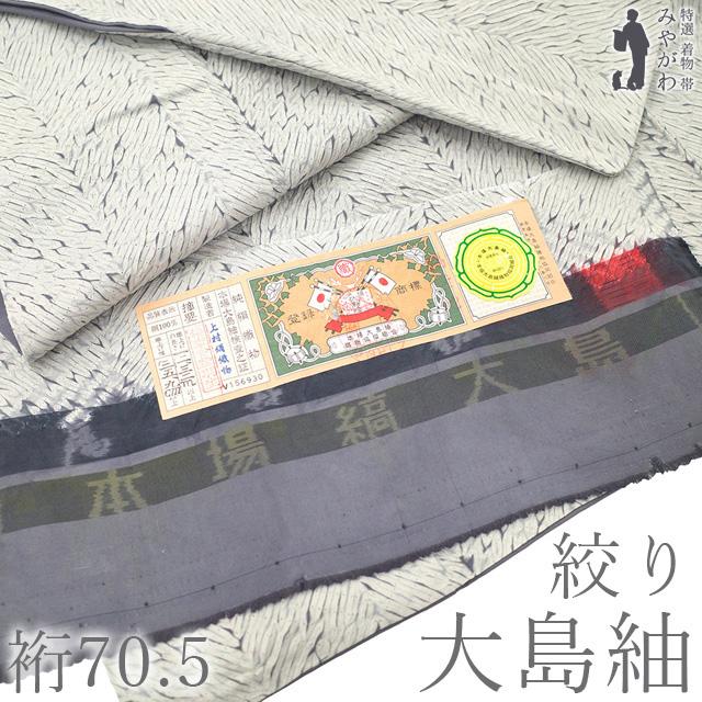 本場大島紬 着物 リサイクル 正絹 絞り 杢目絞り ライトグレー