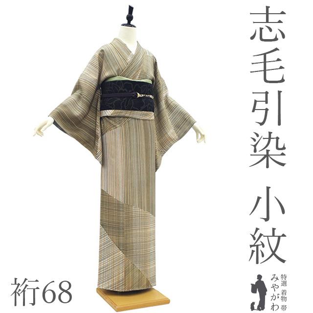 小紋 着物 未使用 正絹 袷 志毛引染 志毛引き しけ引き 縞 カジュアル 
