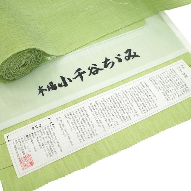 夏物 小千谷ちぢみ 着物 着尺 反物 本場小千谷ちぢみ 本麻 麻 越後 
