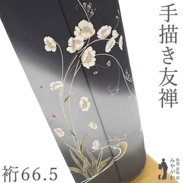訪問着 着物 未使用 正絹 袷 手描き友禅 墨黒 ポピー 花柄 春 秋 冬 新古品 仕立て上がり 身丈157.5 裄丈66.5 Ｍサイズ みやがわ sb17174 訪問着 着物 未使用 正絹 袷 手描き友禅 墨黒 ポピー 花柄 春 秋 冬