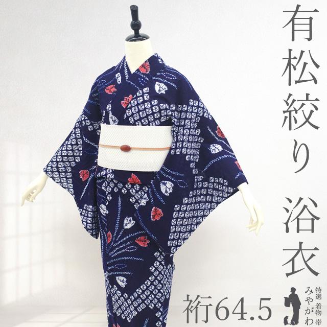 夏物 本場有松鳴海絞り 浴衣 未使用 有松 ゆかた 絞り 木綿 綿