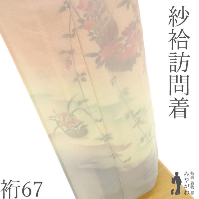 訪問着 紗袷 着物 リサイクル フォーマル 正絹 春 秋 紗 絽 ピンク