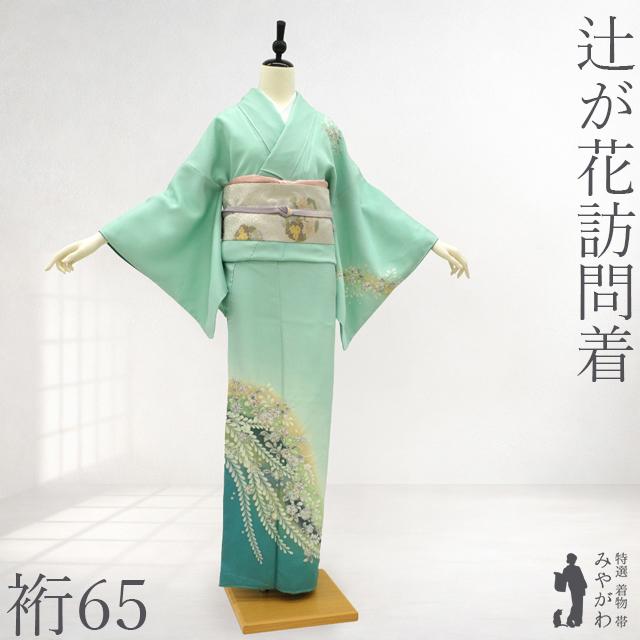 訪問着 着物 未使用 フォーマル 正絹 袷 辻が花絞り ミントグリーン 暈