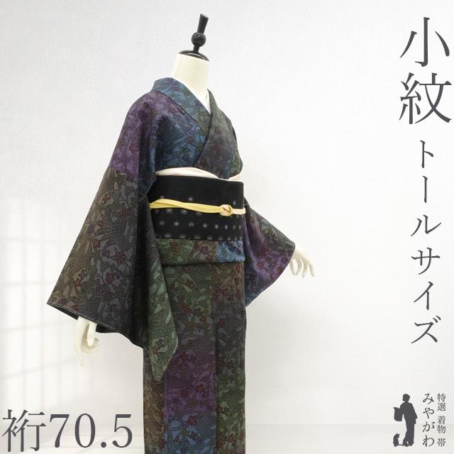 小紋 着物 未使用 正絹 作家物 型染 寒色系 ぼかし 花 草花 流水