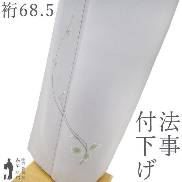 付下げ 着物 未使用 法事 正絹 手刺繍 ラベンダーグレイ 葉 蔦 一つ紋 新古品 仕立て上がり 身丈164 裄丈68.5 Ｌサイズ みやがわ sb17211 付下げ 着物 未使用 法事 正絹 手刺繍 ラベンダーグレイ 葉 蔦 一つ紋