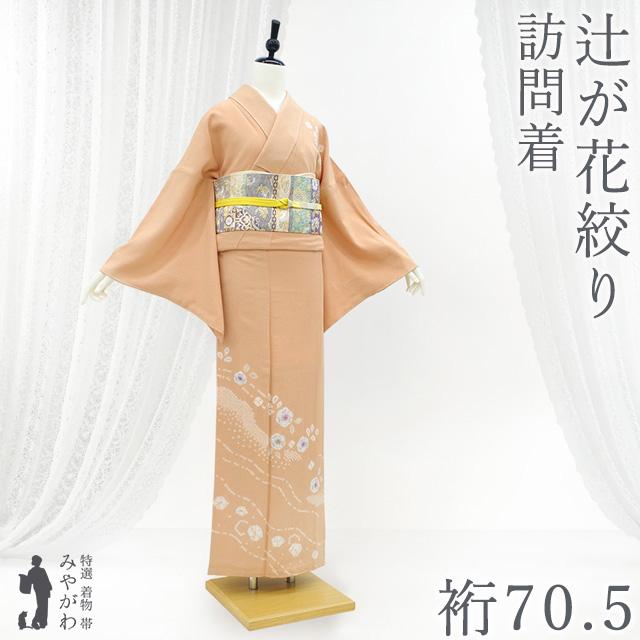 訪問着 着物 未使用 正絹 袷 手描き 辻が花 絞り アプリコット色 花柄