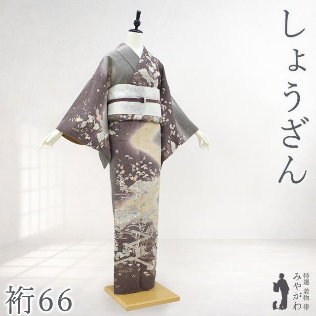 しょうざん 生紬 訪問着 着物 正絹 京都 グレー 濃茶紫 ベージュ 茶屋
