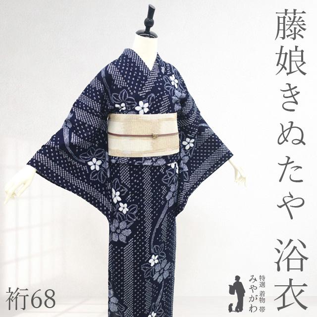 夏物 本場有松鳴海絞り 浴衣 未使用 藤娘きぬたや ゆかた 絞り 木綿 綿