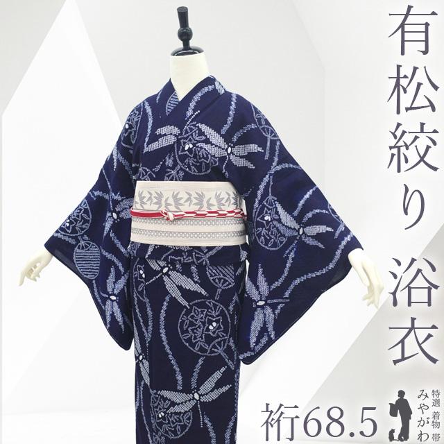 夏物 本場有松鳴海絞り 浴衣 未使用 ゆかた 絞り 木綿 綿 濃藍色 
