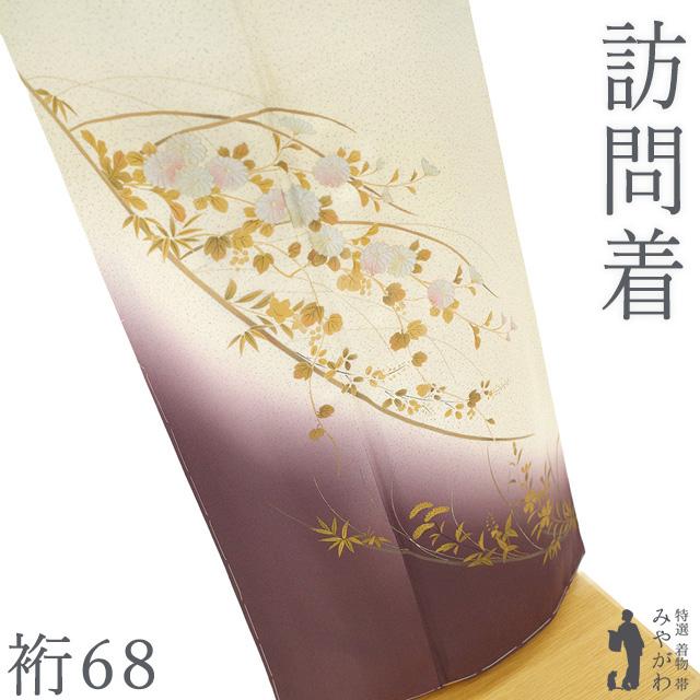 訪問着 着物 正絹 袷 金銀彩加工 黄ベージュ ボルドー ぼかし 草花模様