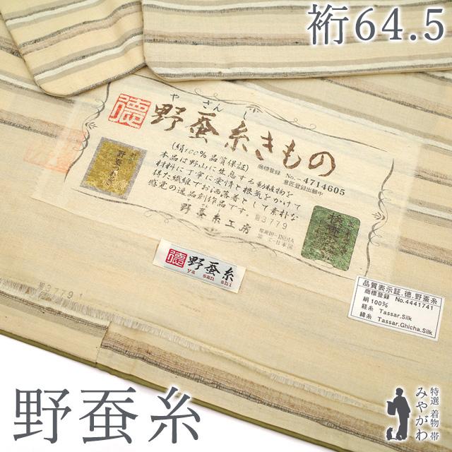 紬 着物 袷 野蚕糸 野蚕糸工房 手織り タッサーシルク ベージュ 横段 新古品 仕立て上がり 身丈157 裄丈64.5 Ｍサイズ みやがわ sb17248