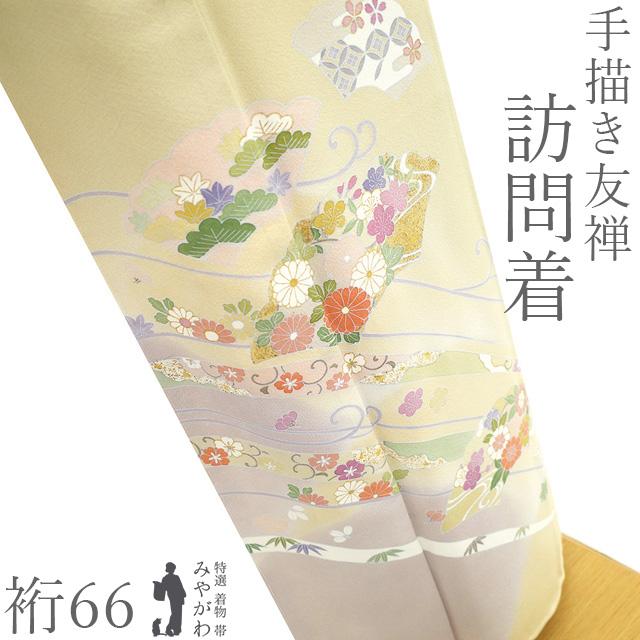 訪問着 着物 未使用 フォーマル 正絹 袷 手描き友禅 薄黄