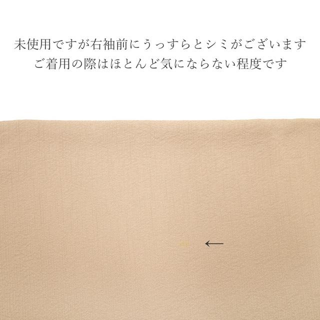 色無地 付下げ 着物 未使用 正絹 袷 ピンクベージュ 汕頭刺繍 一つ紋