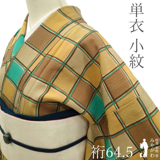 小紋 単衣 着物 未使用 正絹 春 秋 黄ベージュ 茶色 ターコイズ 格子 