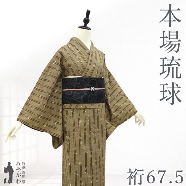 本場琉球かすり 紬 着物 正絹 沖縄県 琉球絣 草木染 茶色