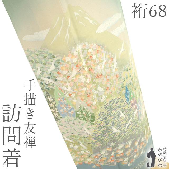 訪問着 着物 未使用 フォーマル 正絹 袷 手描き友禅 作家物 柳染色 緑 