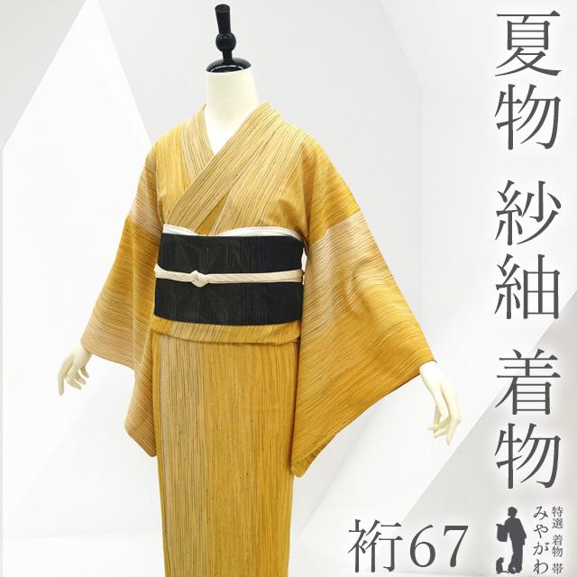 夏物 紗紬 単衣 着物 未使用 十日町 縦節 黄色 グラデーション