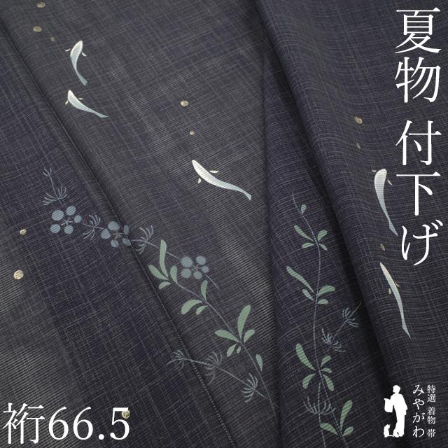 夏物 付下げ 着物 リサイクル 単衣 正絹 絽 グレー 手染め 小魚 水草 金彩 中古 仕立て上がり 身丈160 裄丈66.5 Ｍサイズ みやがわ sb17311 夏物 付下げ 着物 リサイクル 単衣 正絹 絽 グレー 手染め 小魚 水草