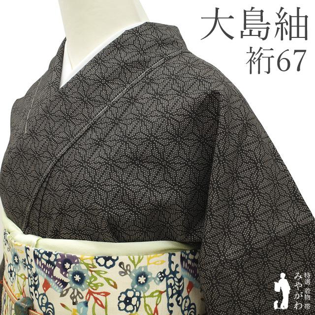 本場大島紬 袷 着物 未使用 正絹 大島紬 7マルキ 泥染 こげ茶 麻の葉