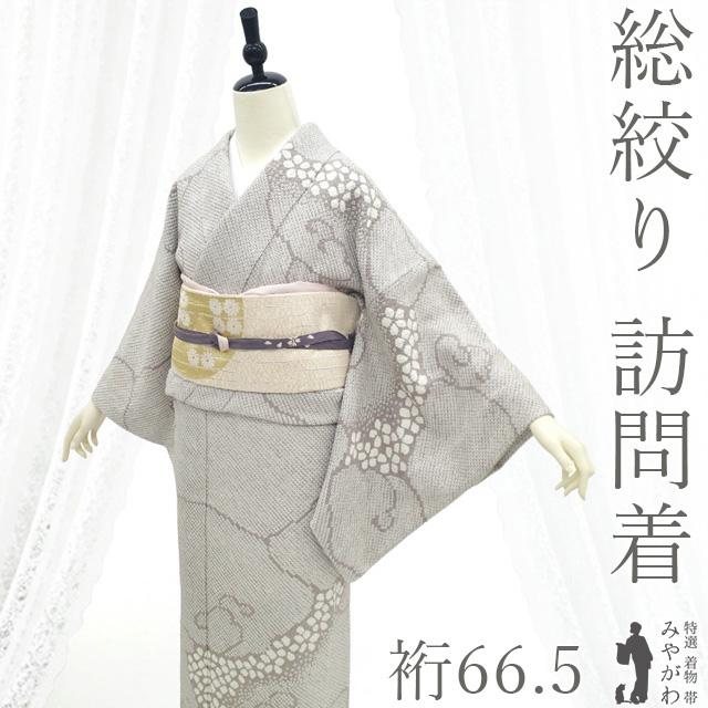 訪問着 総絞り 着物 フォーマル リサイクル 絞り 正絹 袷 胡桃染色 花 