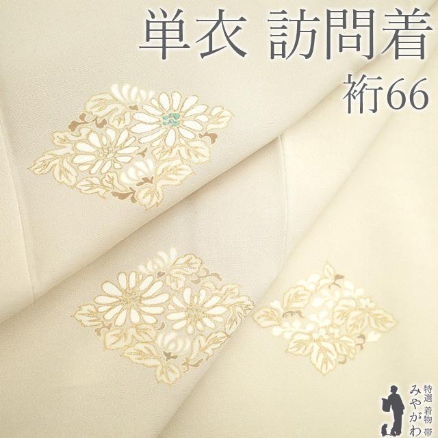 訪問着 単衣 着物 未使用 正絹 春 秋 手刺繍 金彩 ベージュ フォーマル 