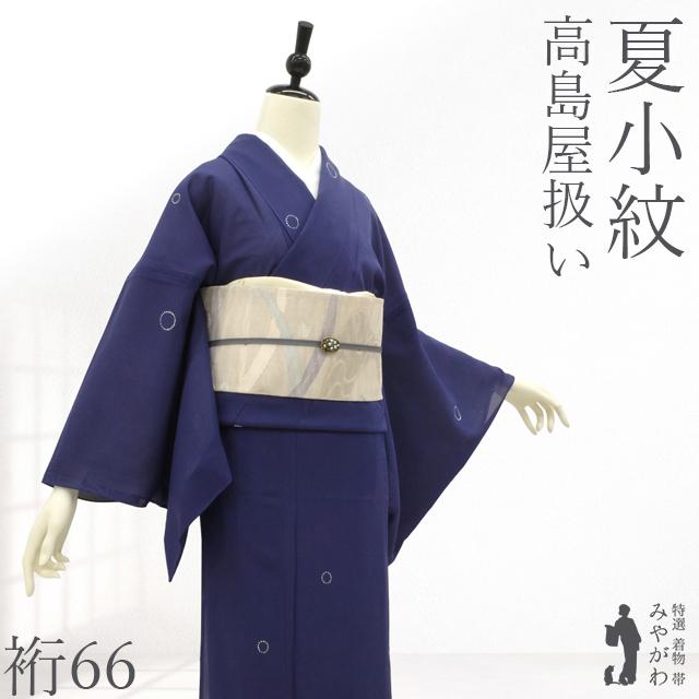夏物 小紋 着物 リサイクル 単衣 正絹 高島屋 扱い 駒絽 紺 丸文