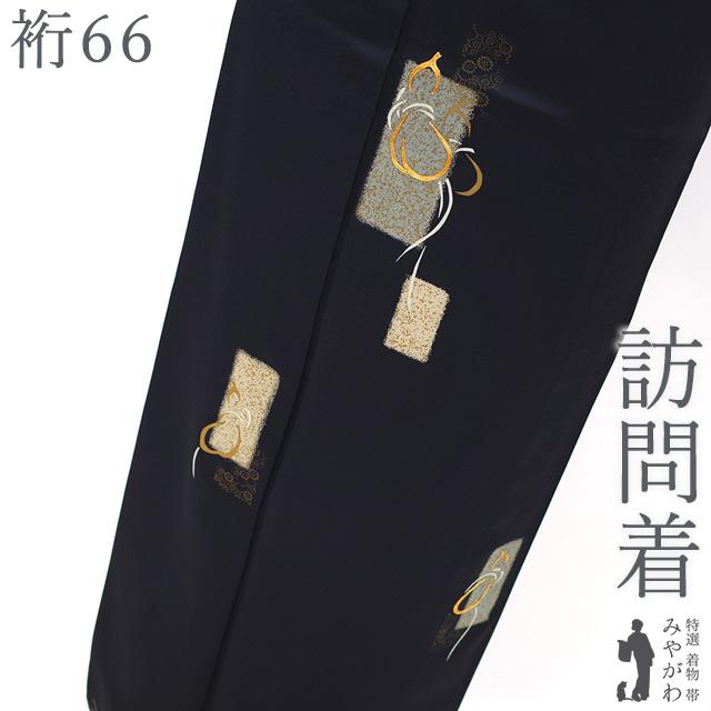 訪問着 着物 正絹 袷 金駒刺繍 金銀彩 黒紺 短冊 瓢箪 セミフォーマル 