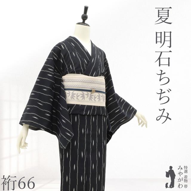 夏物 明石ちぢみ 単衣 着物 未使用 正絹 黒 縞 矢羽根 カジュアル 新古