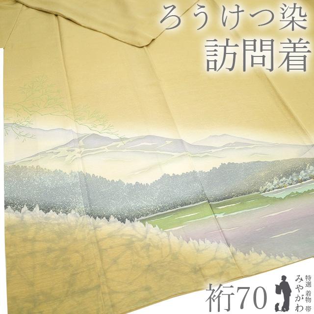 訪問着 着物 ろうけつ染 未使用 フォーマル ローケツ染 蝋結染 正絹