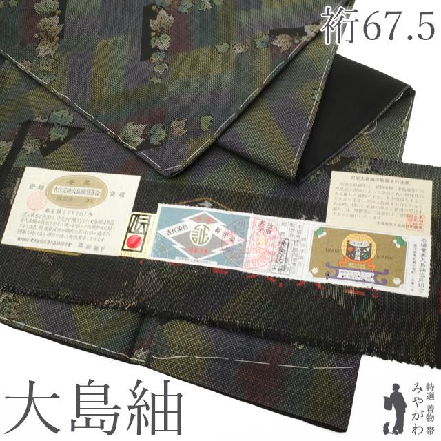 気に入ってくださる方にもう一度お値下致しました。本泥染奄美大島紬で新品未着用です 本場奄美大島紬 着物 未使用 正絹 袷 恵絹織物 泥染め 7マルキ 網代