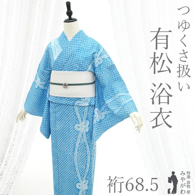 有松 浴衣 本場有松鳴海絞り 夏物 未使用 ゆかた 絞り 木綿 綿 水色 