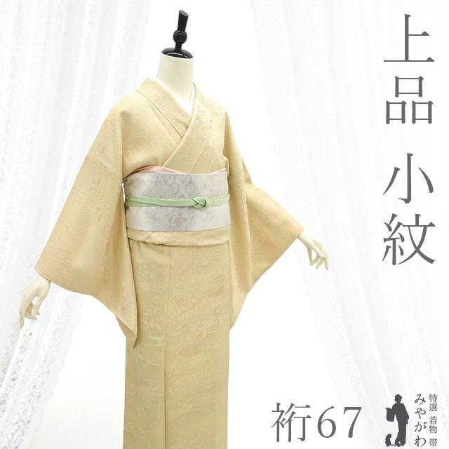 小紋 着物 未使用 正絹 薄黄色 地紋 辻が花 セミフォーマル カジュアル