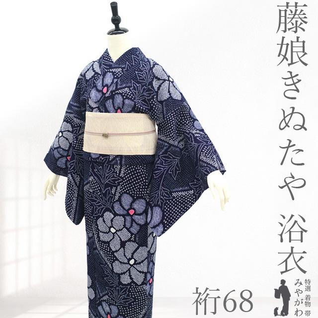 夏物 本場有松鳴海絞り 藤娘きぬたや 浴衣 リサイクル ゆかた 絞り