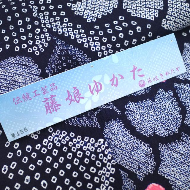 夏物 本場有松鳴海絞り 藤娘きぬたや 浴衣 リサイクル ゆかた 絞り