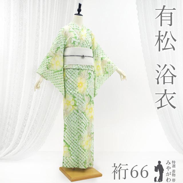 有松 浴衣 本場有松鳴海絞り 夏物 未使用 ゆかた 絞り 木綿 綿 黄緑