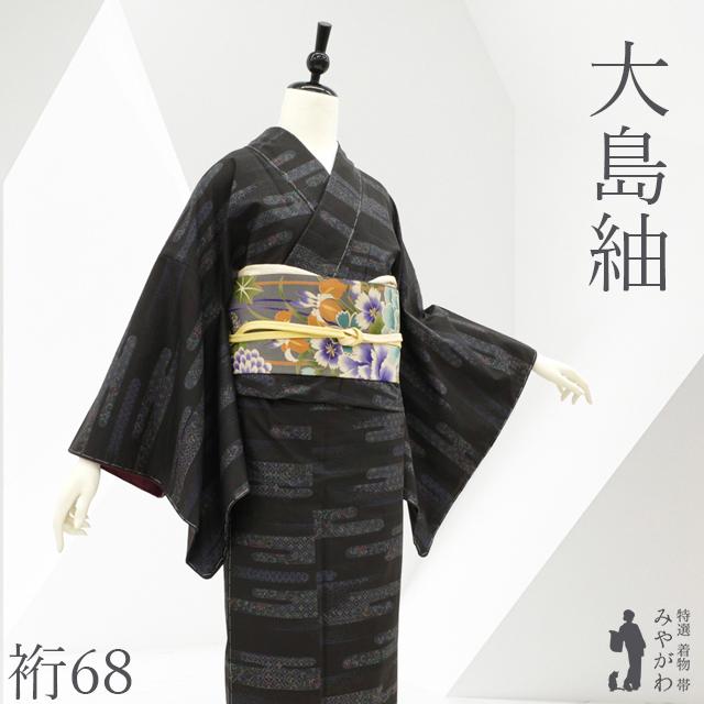 本場大島紬 袷 着物 未使用 正絹 7マルキ カタス式 泥染 こげ茶 ヱ霞