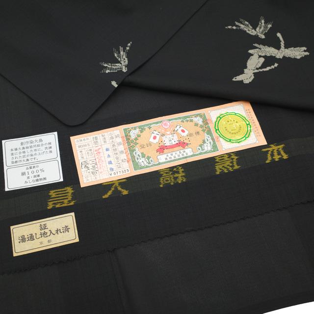 夏物 本場大島紬 夏大島 着物 正絹 大島紬 単衣 黒 トンボ 証紙付き