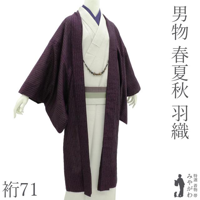 男物 羽織 リサイクル 春 夏 秋 スリーシーズン 紋紗 単衣 縞 花 カジュアル 中古 仕立て上がり 身丈113 裄丈71 M～Lサイズ みやがわ sb17836 男物 羽織 リサイクル 春夏秋 スリーシーズン 紋紗 単衣 縞 花