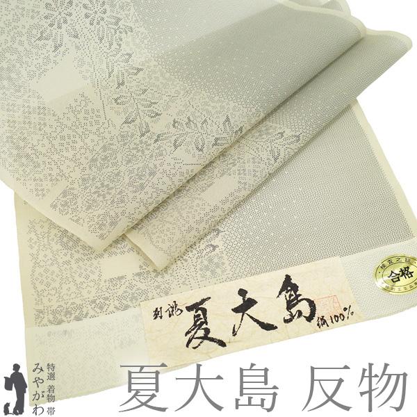 夏大島 夏物 着物 着尺 反物 紗紬 大島紬 正絹 十日町 証紙 落款 薄